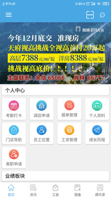 大唐房屋APP