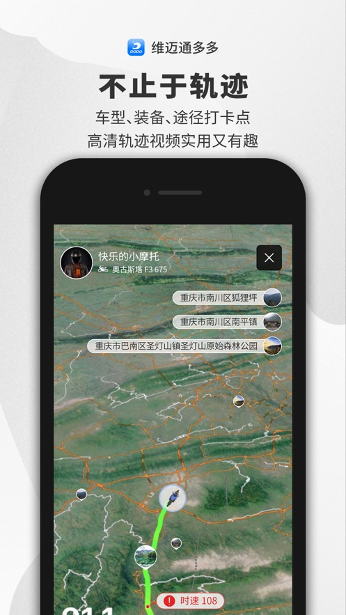 维迈通多多软件APP