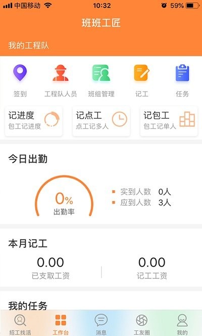 班班工程队APP