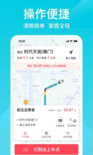 小拉出行司机版appAPP