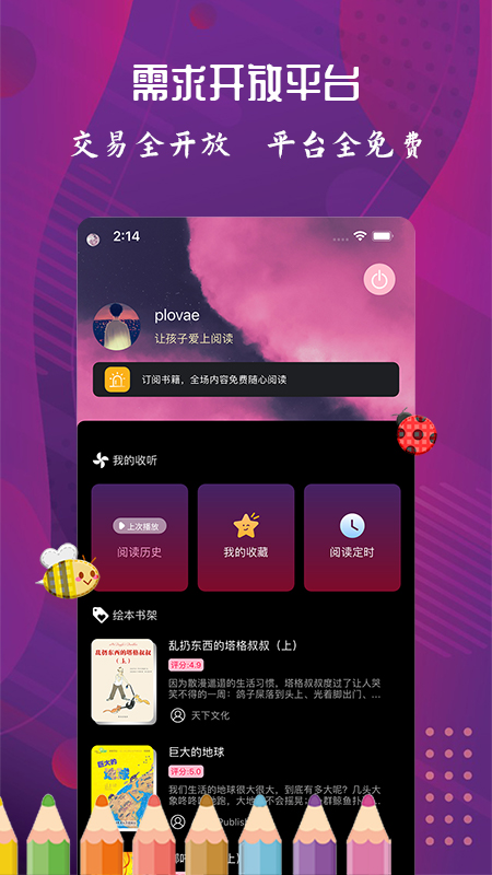 配音达人APP