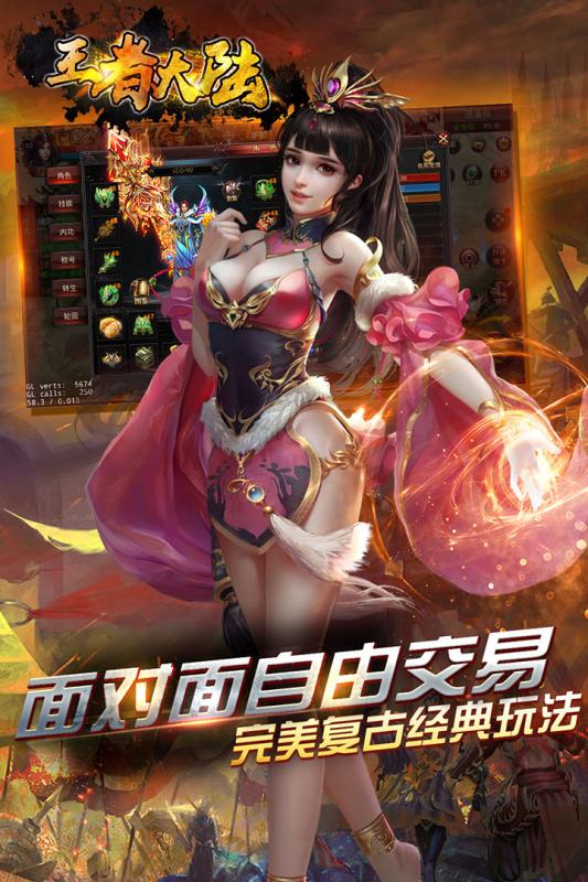 王者大陆九游版游戏