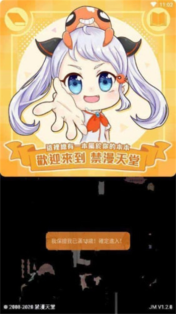 JMComicron2官方版正版APP