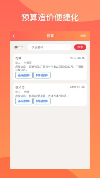 云智慧家装管理服务平台软件APP