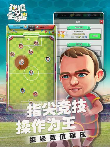 碰撞全明星游戏