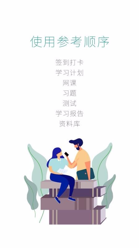 星空考研学堂APP