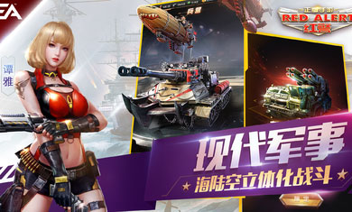 红警OLapp游戏