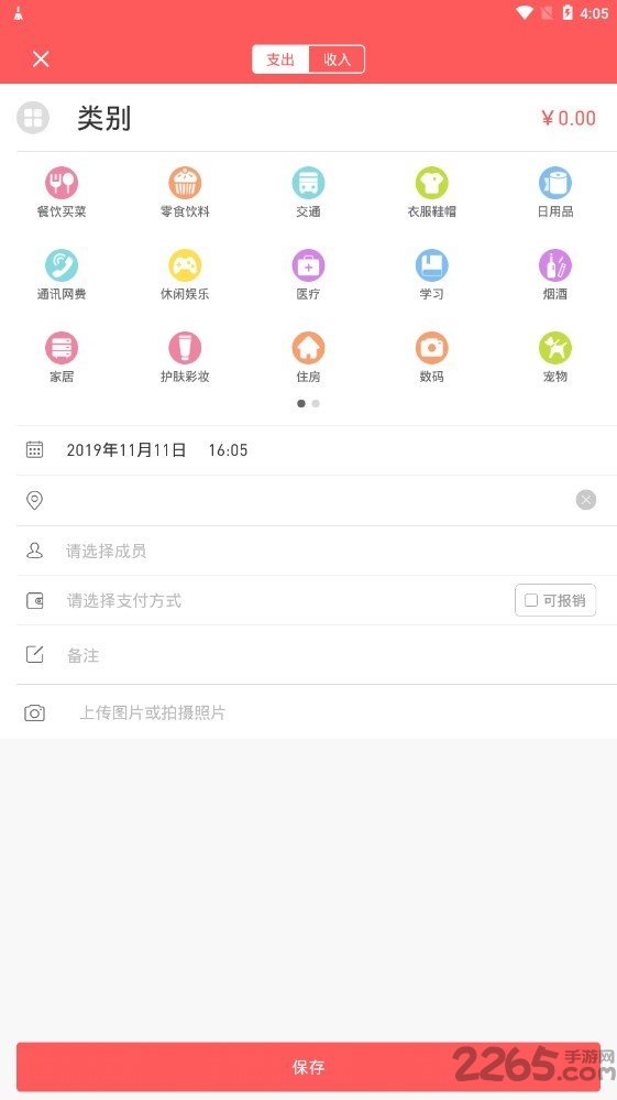 好惠记APP