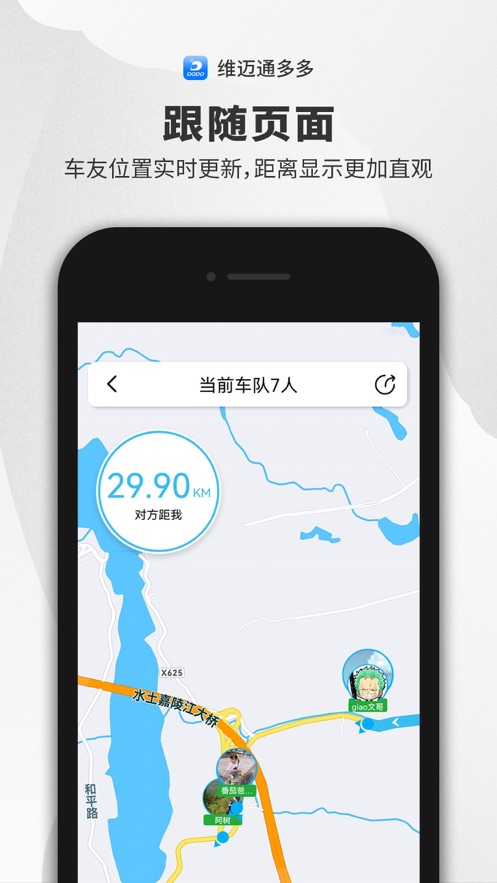 维迈通多多软件APP