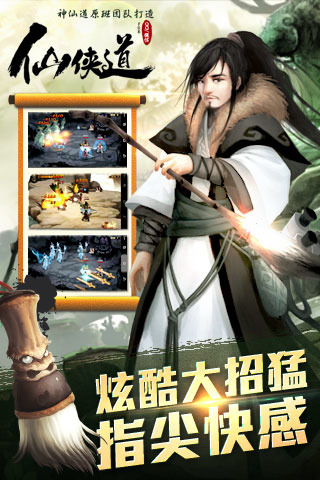 仙侠道游戏