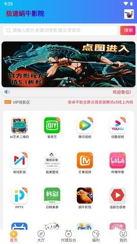 极速蜗牛APP