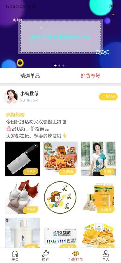 蜜蜂导购APP