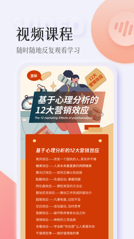 智人播客APP