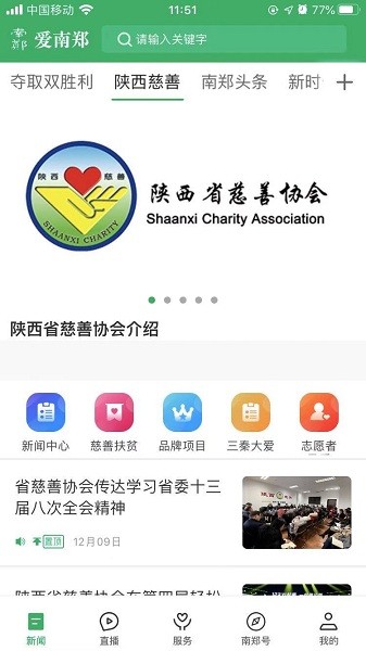 爱南郑软件APP