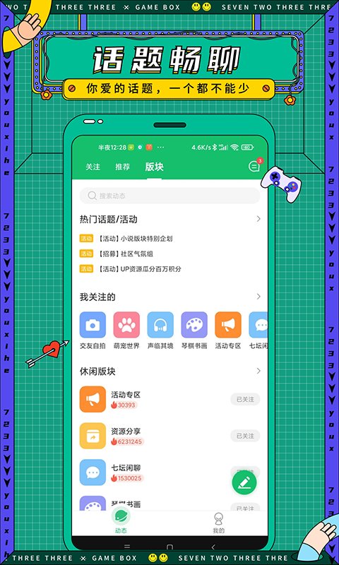 7322游戏盒正版官网版游戏