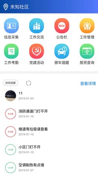 荣成社区云APP
