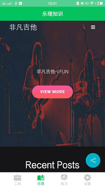 视唱练耳APP