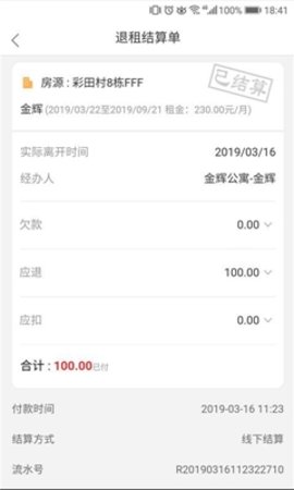 房行天下伙伴APP