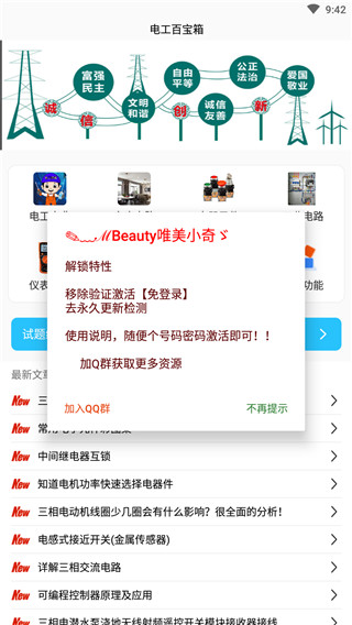 电工百宝箱手机APP