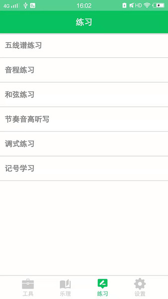 视唱练耳APP