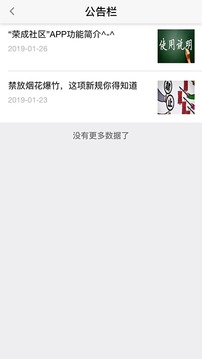 荣成社区云APP