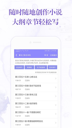 手机写小说软件APP