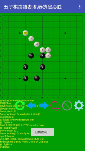 五子棋终结者游戏