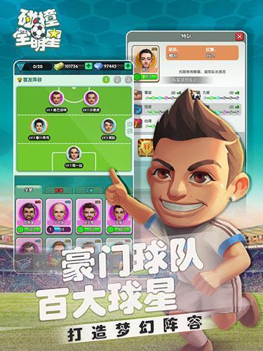 碰撞全明星游戏