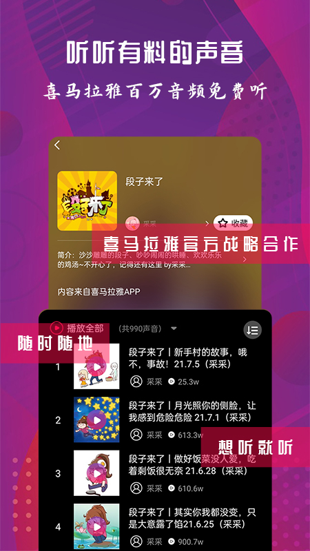 配音达人APP