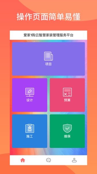 云智慧家装管理服务平台软件APP