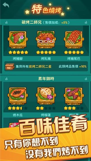 放置烧烤店免费版游戏