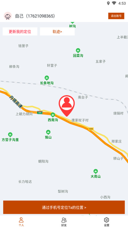 行迹定位软件APP