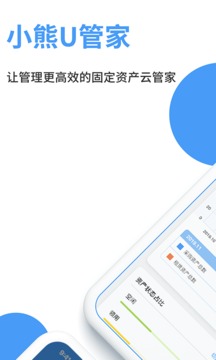 小熊U管家手机版APP