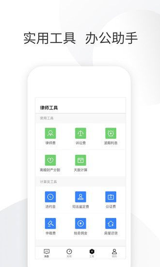 就问律师版软件APP