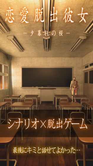 恋爱逃脱少女黄昏的樱花游戏游戏