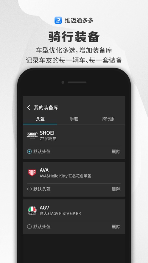 维迈通多多软件APP