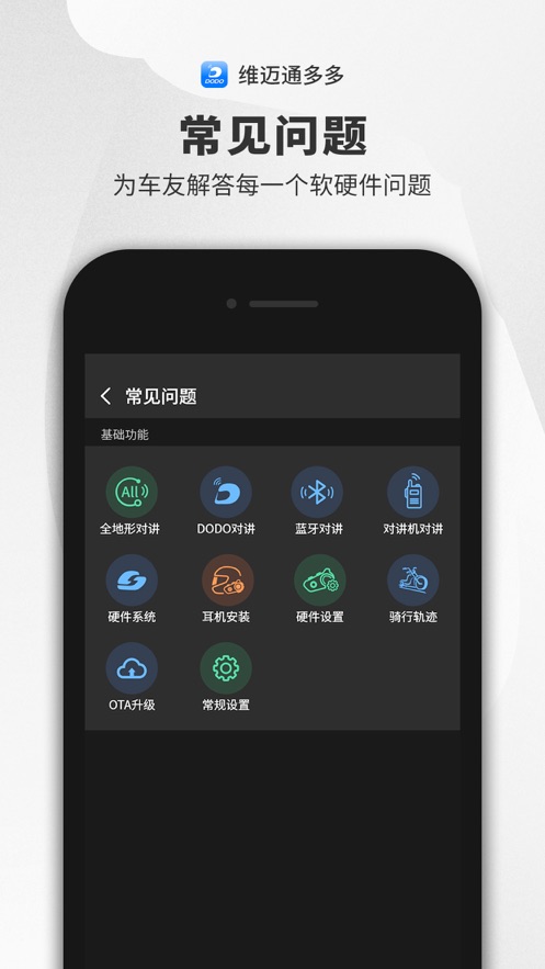 维迈通多多软件APP