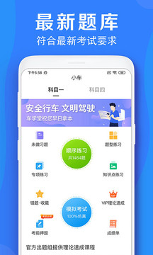 车学堂2023APP