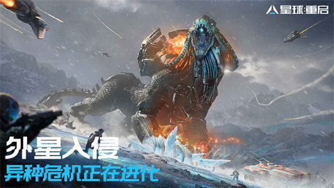 星球重启手游游戏