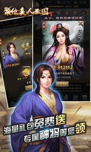 聚位美人三国游戏