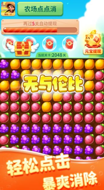 农场点点消红包版游戏