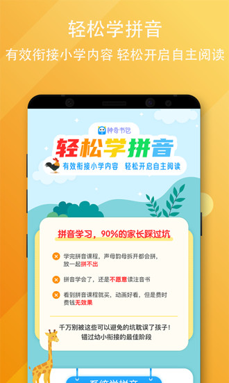 神奇书包APP
