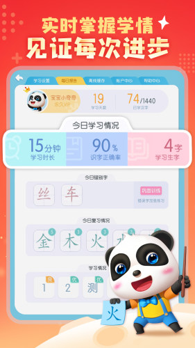 宝宝巴士汉字下载安装APP