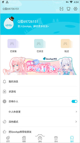qooapp游戏游戏