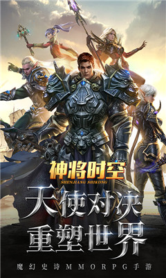 神将时空正式版游戏