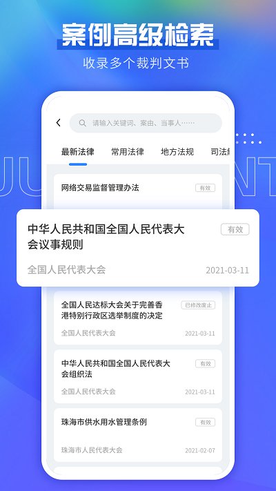 宪法小卫士登录平台APP