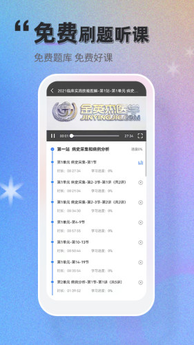 金题库APP