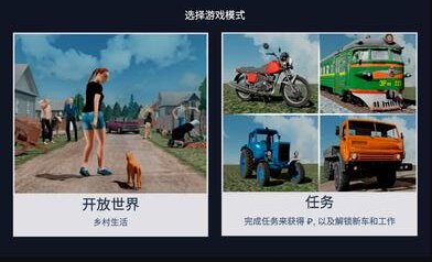 俄罗斯乡村模拟器内置菜单游戏