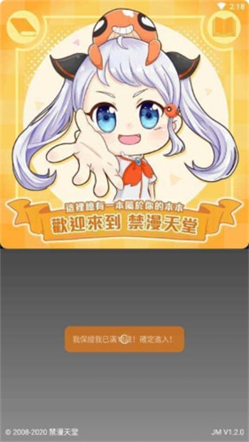 JMComicron2官方版正版APP