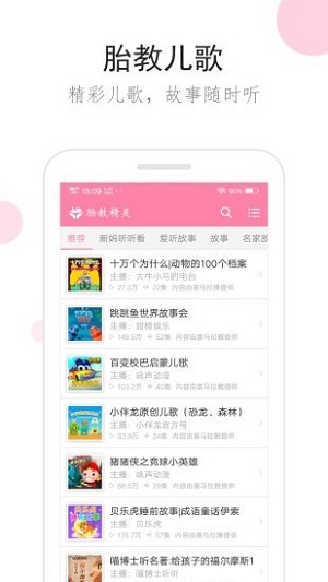 胎教精灵appAPP